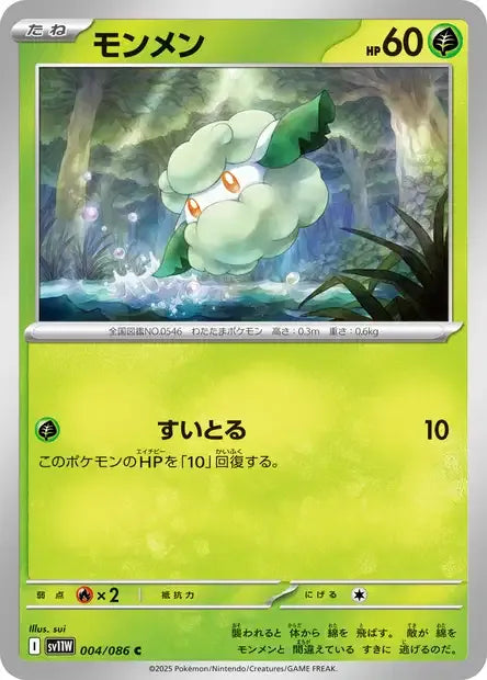004/086 Doudouvet POKEBALL JP - White Flare