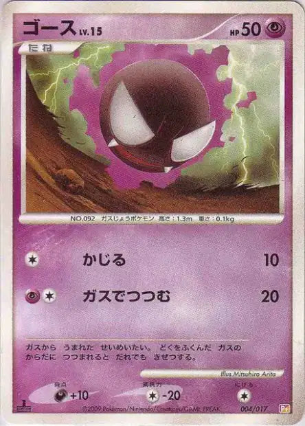 004/017 Fantominus CO JP - Arceus LV.X Deck Lightning & Psychic