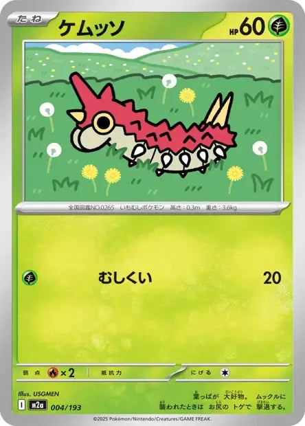 004/193 Chenipotte REVERSE ENERGIE JP - MEGA Dream ex
