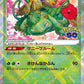 004/071 Florizarre RADIEUX JP - Pokémon GO JP