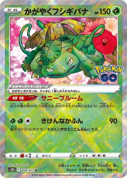 004/071 Florizarre RADIEUX JP - Pokémon GO JP