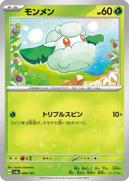 004/187 Doudouvet POKEBALL JP - Terastal Festival