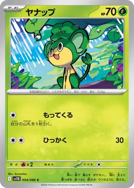 004/086 Feuillajou POKEBALL JP - Black Bolt