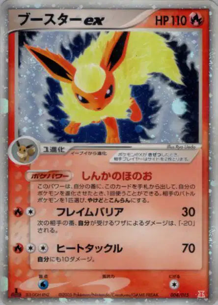 004/015 Pyroli ex JP - Holon Research Tower Fire Quarter Deck