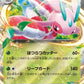 004/081 Floramantis EX JP - Abyss Eye