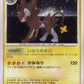 004/012 Luxray HOLO JP - Collection Packs Mewtwo