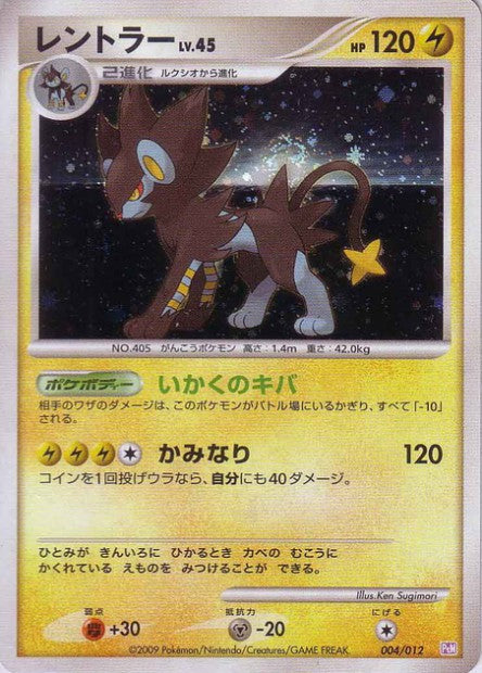 004/012 Luxray HOLO JP - Collection Packs Mewtwo