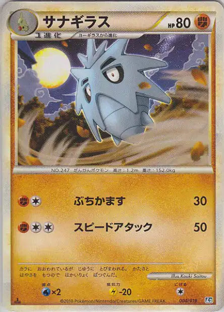004/019 Ymphect CO JP - Tyranitar Constructed Standard Deck
