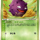 004/084 Smogo CO JP - Rocket Gang Strikes Back