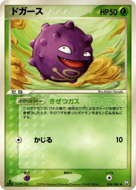 004/084 Smogo CO JP - Rocket Gang Strikes Back