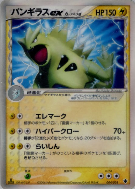 004/024 Tyranocif ex JP - Shockwave Tyranitar ex Constructed Standard Deck