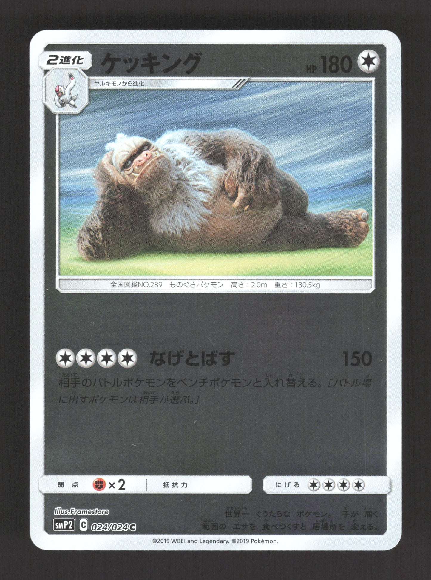 024/024 Monaflemit REVERSE JP - Detective Pikachu