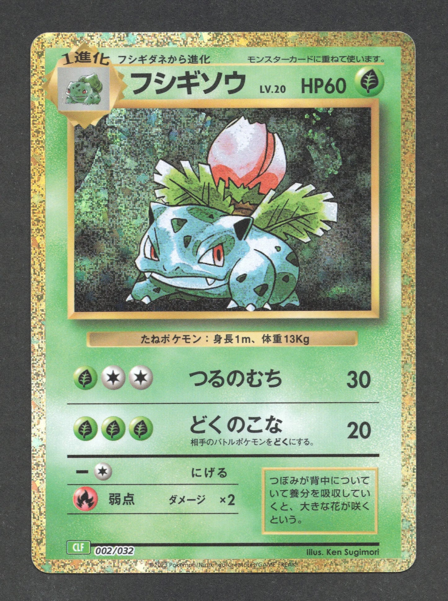 002/032 Herbizarre HOLO JP - TCG Classic Venusaur & Lugia ex Deck