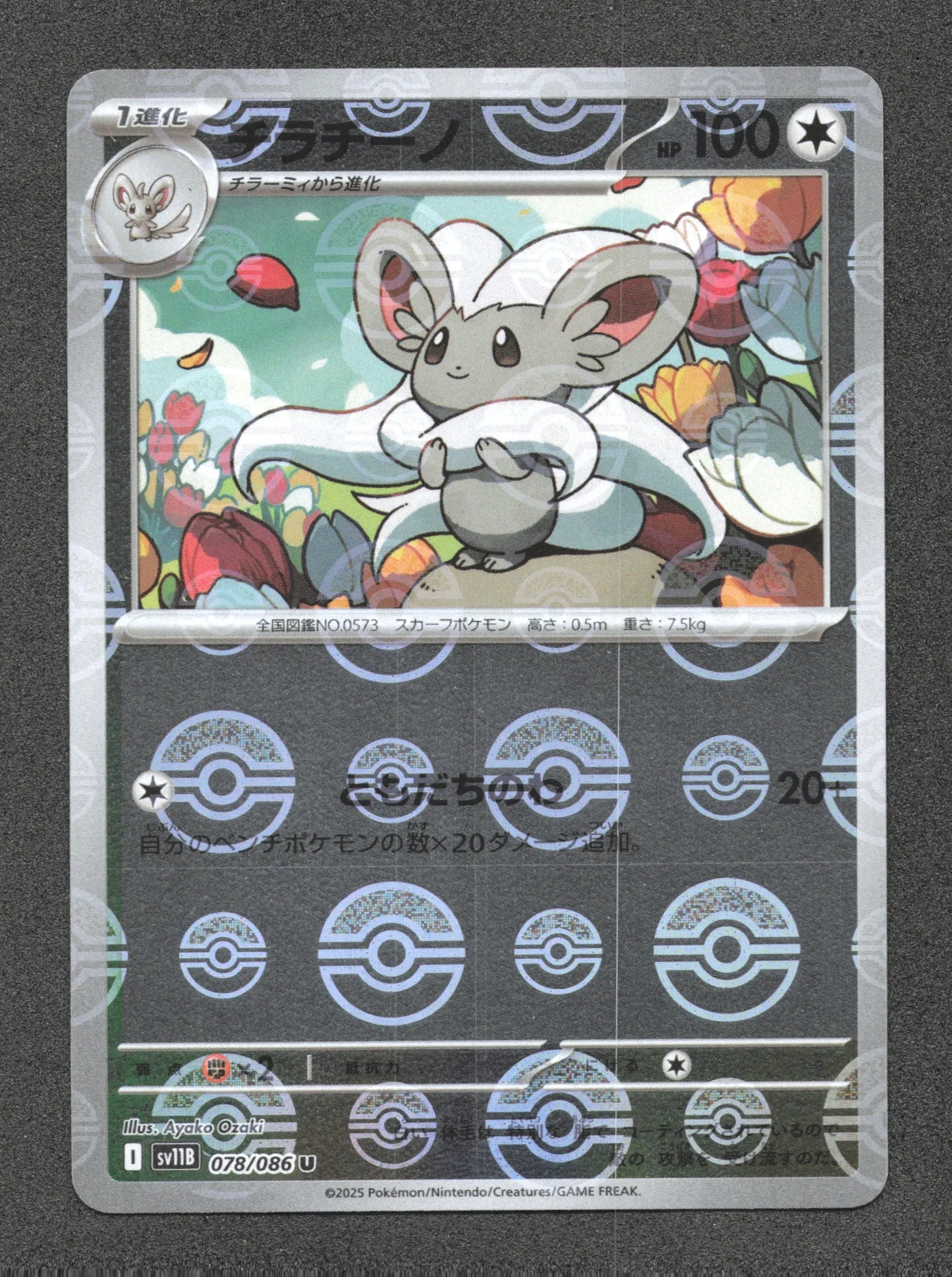 078/086 Pashmilla POKEBALL JP - Black Bolt