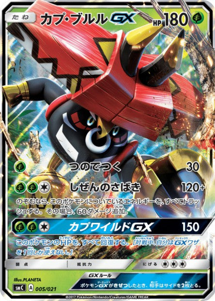 005/021 Tokotoro GX JP - Tapu Bulu-GX Enhanced Starter Set