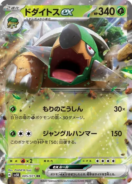 005/071 Torterra EX JP - Wild Force