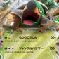 005/071 Torterra EX JP - Wild Force