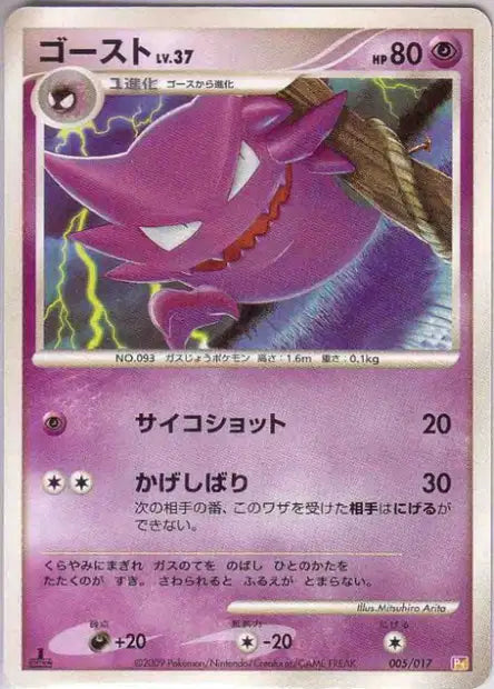 005/017 Spectrum UNCO JP - Arceus LV.X Deck Lightning & Psychic