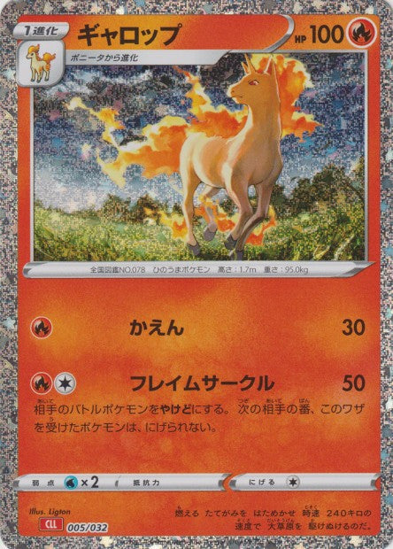 005/032 Galopa HOLO JP - TCG Classic Charizard & Ho-Oh ex Deck