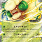 005/086 Farfaduvet EX JP - White Flare