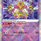 005/044 Alakazam RADIEUX JP - Stellar Miracle Deck Build Box