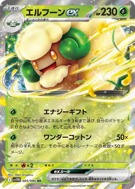 005/086 Farfaduvet EX JP - White Flare