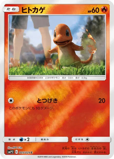 005/024 Salameche REVERSE JP - Detective Pikachu