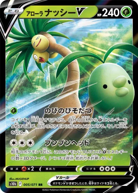 005/071 Noadkoko V JP - Pokémon GO
