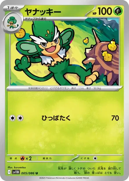 005/086 Feuiloutan POKEBALL JP - Black Bolt