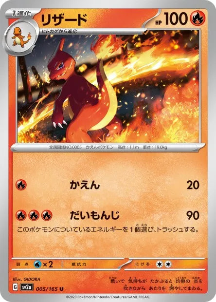 005/165 Reptincel POKEBALL JP - Pokémon Card 151