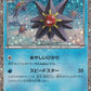 005/032 Staross HOLO JP - TCG Classic Blastoise & Suicune ex Deck