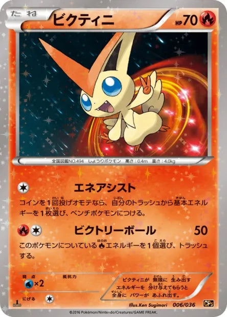 006/036 Victini REVERSE JP - Mythical & Legendary Dream Shine Collection