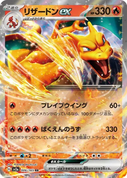 006/165 Dracaufeu EX JP - Pokémon Card 151