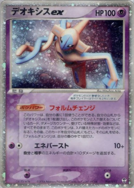 006/015 Deoxys ex JP - Deoxys Constructed Starter Deck