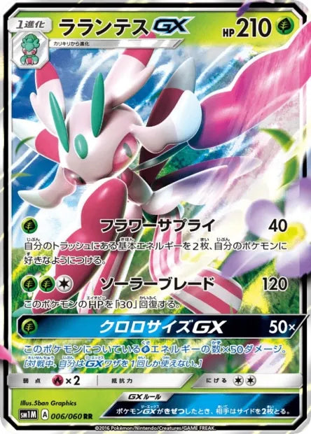 006/060 Floramantis GX JP - Collection Moon