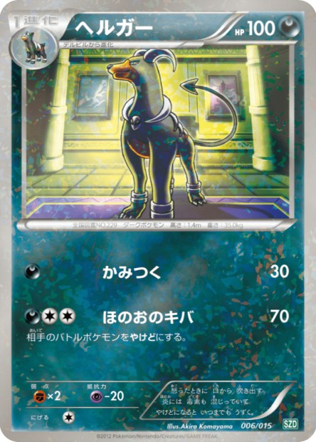 006/015 Demolosse REVERSE JP - Hydreigon Half Deck