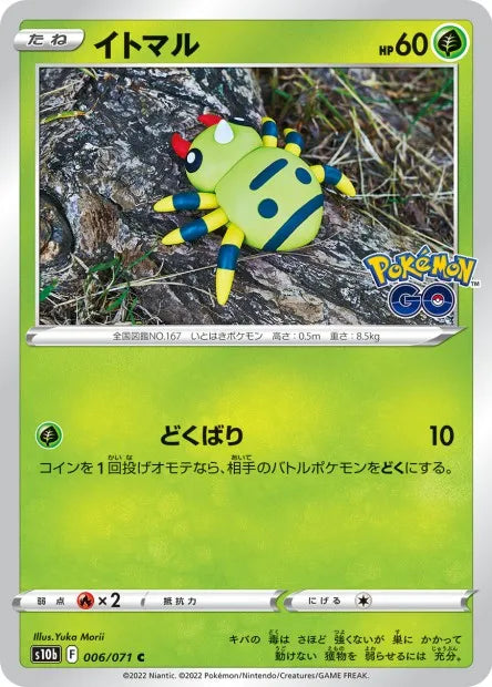 006/071 Mimigal STAMP METAMORPH - Pokémon GO JP