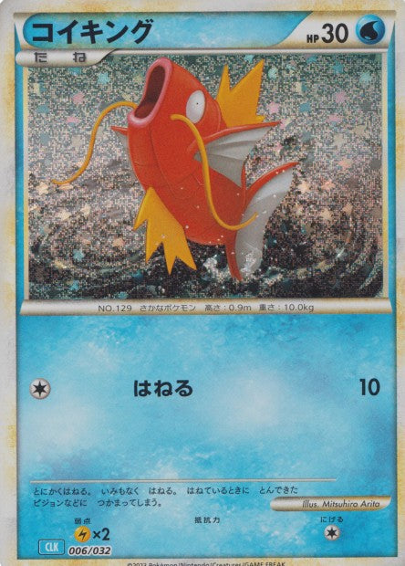 006/032 Magicarpe HOLO JP - TCG Classic Blastoise & Suicune ex Deck