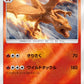 006/024 Dracaufeu REVERSE JP - Detective Pikachu