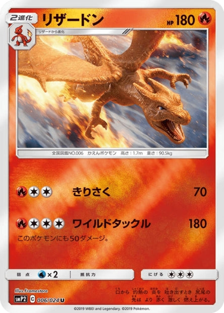 006/024 Dracaufeu REVERSE JP - Detective Pikachu