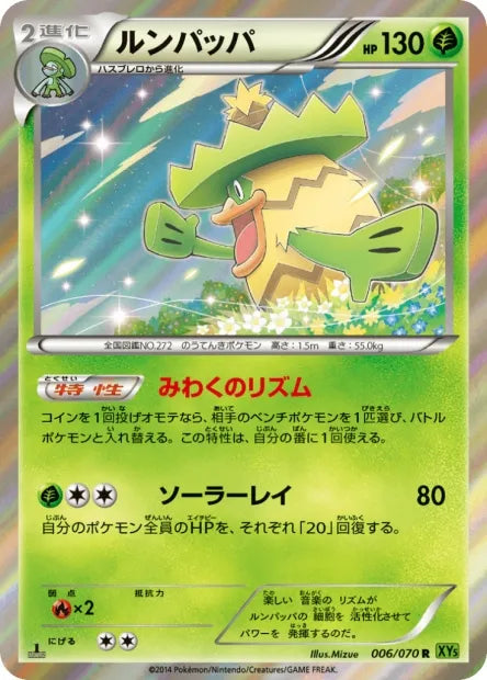 006/070 Ludicolo HOLO JP - Tidal Storm