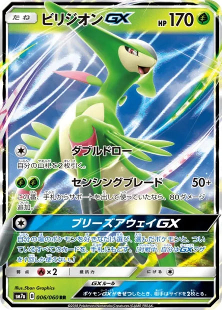 006/060 Viridium GX JP - Thunderclap Spark