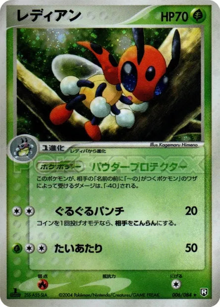 006/084 Coxyclaque HOLO JP - Rocket Gang Strikes Back