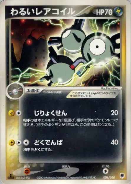 006/020 Magneton RARE JP - Silver Deck Kit