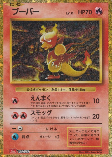 006/032 Magmar HOLO JP - TCG Classic Charizard & Ho-Oh ex Deck