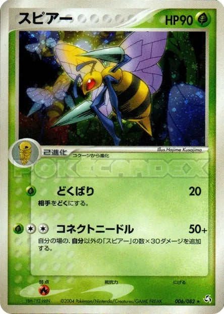 006/082 Dardargnan HOLO JP - Flight of Legends