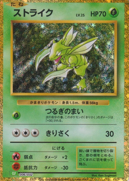 006/032 Insecateur HOLO JP - TCG Classic Venusaur & Lugia ex Deck