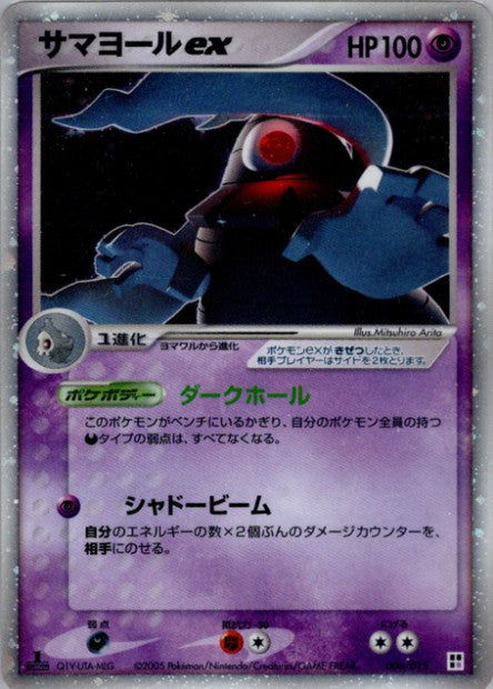 006/015 Teraclope ex JP - Quick Construction Packs Psychic