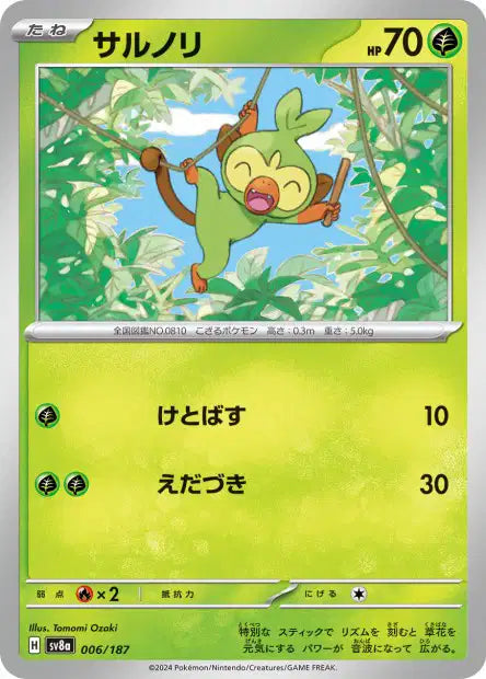 006/187 Ouistempo MASTERBALL JP - Terastal Festival