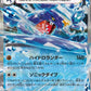 006/062 Carchacrok EX JP - Raging Surf